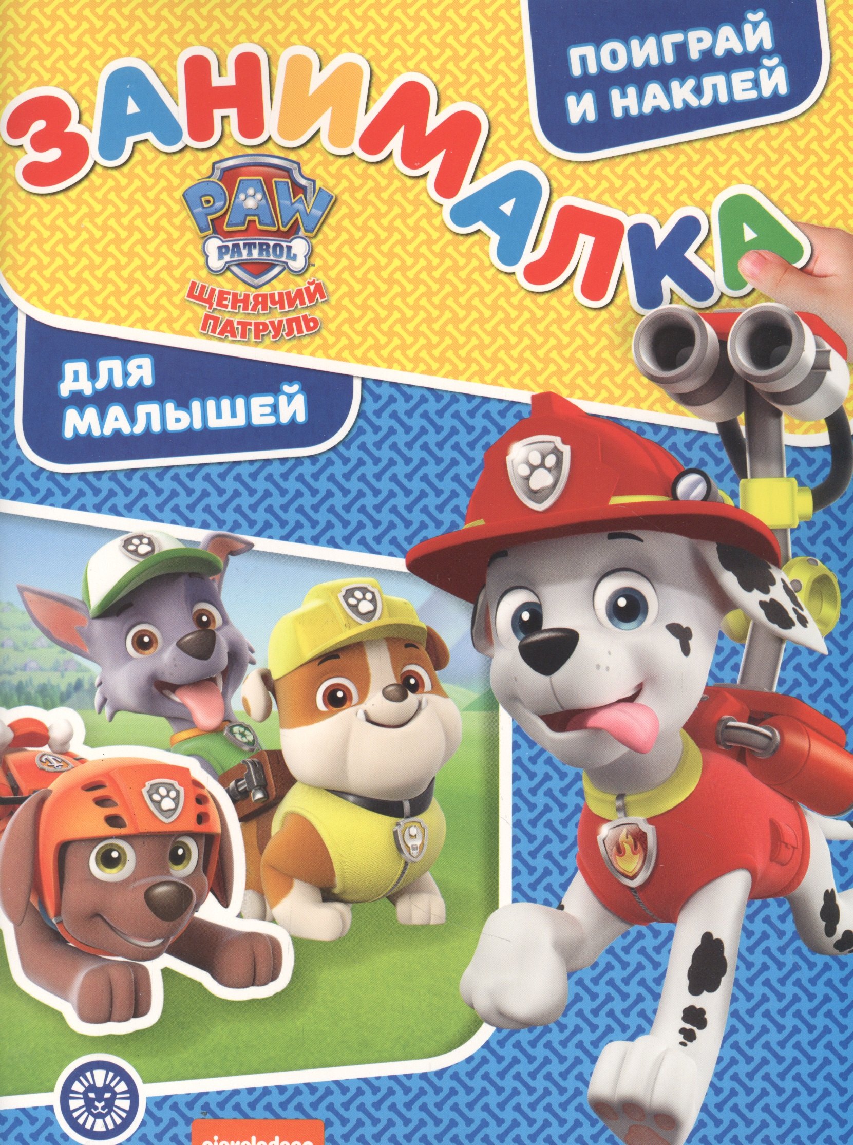 Занималка для малышей № ЗМ 2108 