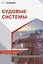 Судовые системы — 2970249 — 1