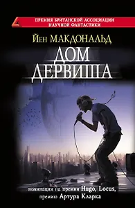 Дом дервиша