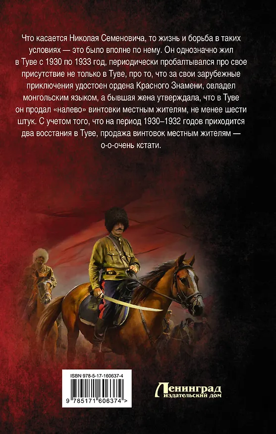 Книга Плач по тем, кто остался жить (Сергей Юрьев) — 2