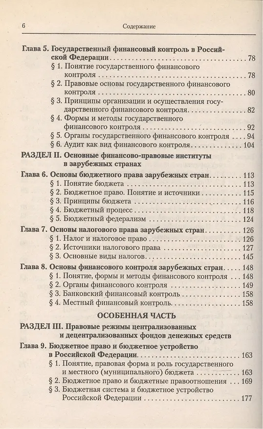 Книга Финансовое право () — 3
