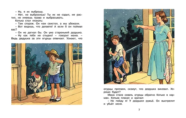 Книга Огурцы (Рисунки И. Семенова) (Николай Носов) — 5