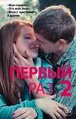 Все оттенки желания