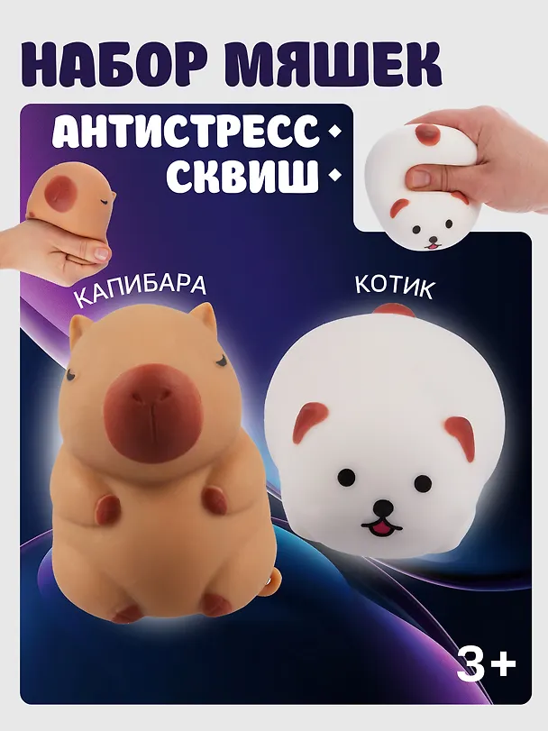 Игрушка-антистресс мяшка «Котик и Капибара» 3086706 — 1