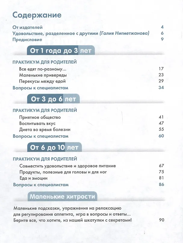 Книга Едим с аппетитом. Советы и хитрости на каждый день (Мадлен Дени) — 2