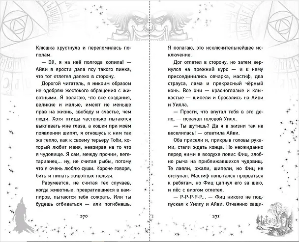 Книга Очень страшные дела. Парк монстров (#1) (Рекс Огл) — 8