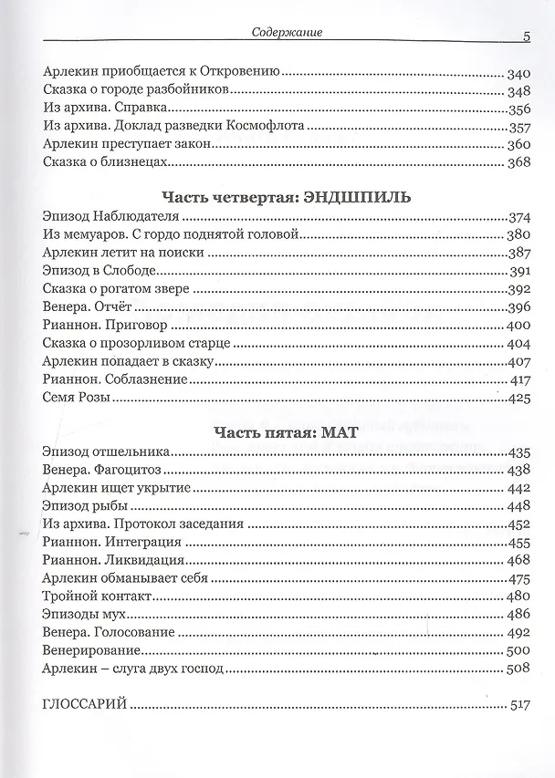 Книга Роза и Червь (Роберт Ибатуллин) — 4