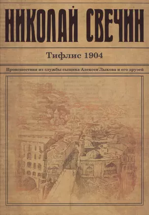 Тифлис 1904 — 2605305 — 1