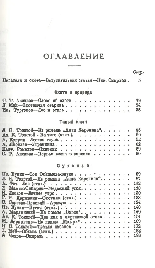 Книга Охота в русской художественной литературе () — 2
