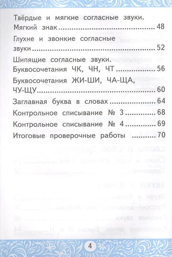 Книга Самостоятельные работы по русскому языку. 1 класс. К учебнику В.П. Канакиной, В.Г. Горецкого "Русский язык. 1 класс" (Лариса Мовчан) — 3