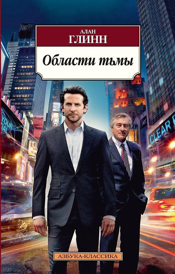 Книга Области тьмы (Алан Глинн) — 1