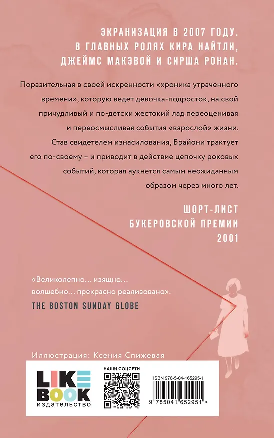 Книга Искупление (Иэн Расселл Макьюэн) — 2
