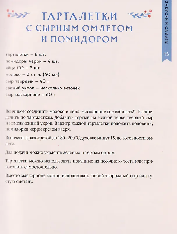 Книга Новогодний стол от Даши. Лучшее время года! Рецепты. Подарки. Ёлка (новое оформление) (Дарья Близнюк) — 15
