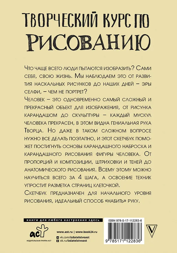 Книга Творческий курс по рисованию. Рисуем человека за 4 шага (Мистер Грей) — 2