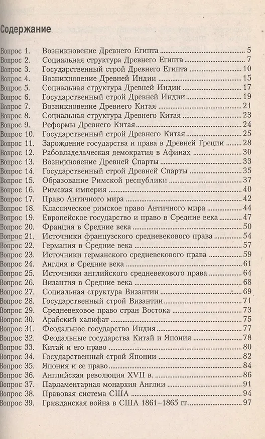 Книга История государства и права зарубежных стран () — 2