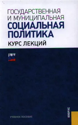 Государственная и муниципальная социальная политика — 2356170 — 1