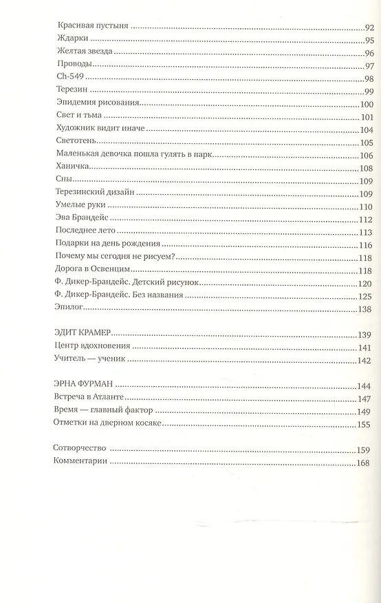 Книга Вещность и вечность (Елена Макарова) — 3