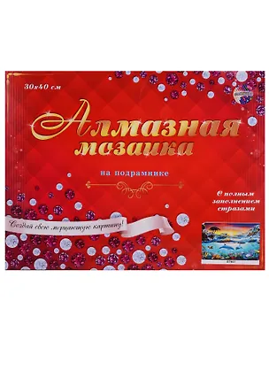 Алмазная мозаика ТМ Рыжий Кот 30*40см Подводный мир, на подрамнике ST907 2694186