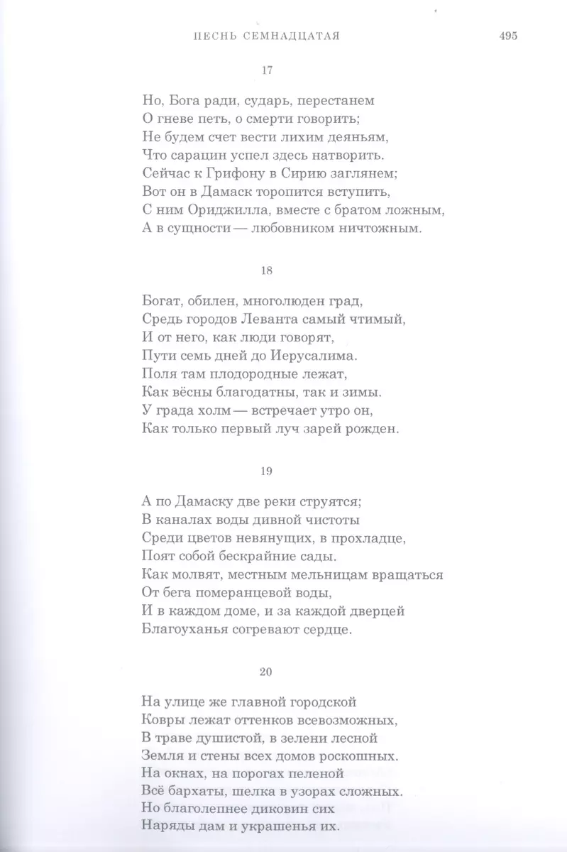 Неистовый Роланд: рыцарская поэма в 46 песнях. В трех томах (комплект из 3  книг) (Лудовико Ариосто) - купить книгу с доставкой в интернет-магазине  «Читай-город». ISBN: 978-5-4459-0106-8