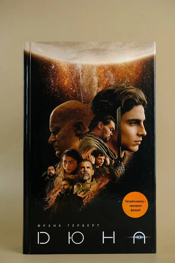 Книга Дюна (Фрэнк Герберт) — 7
