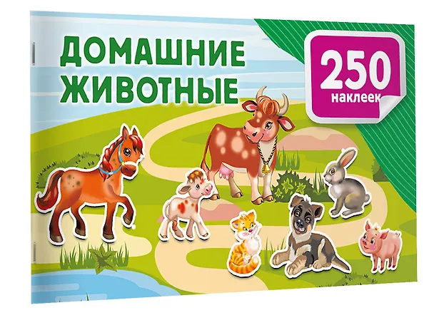 Книга Домашние животные () — 3