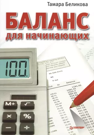 Баланс для начинающих — 2491553 — 1