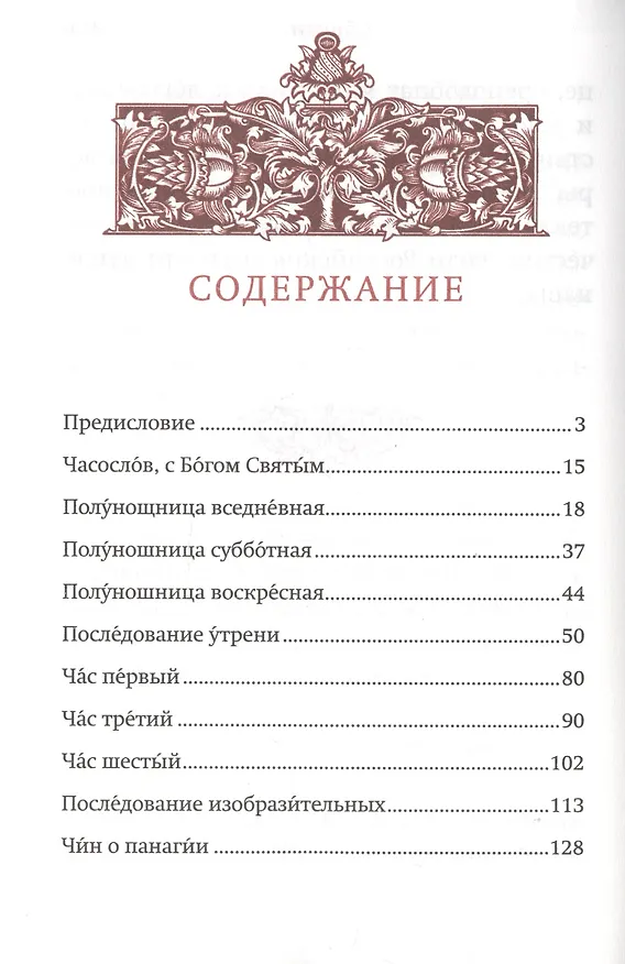 Книга Часослов () — 2