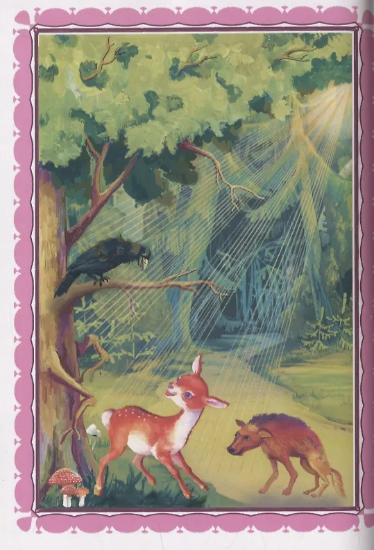 Книга Как стать волшебником (Ирина Покровская) — 4