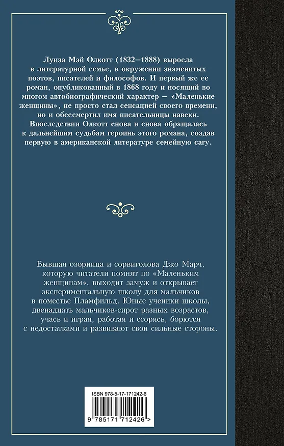 Книга Маленькие мужчины (Луиза Мэй Олкотт) — 2