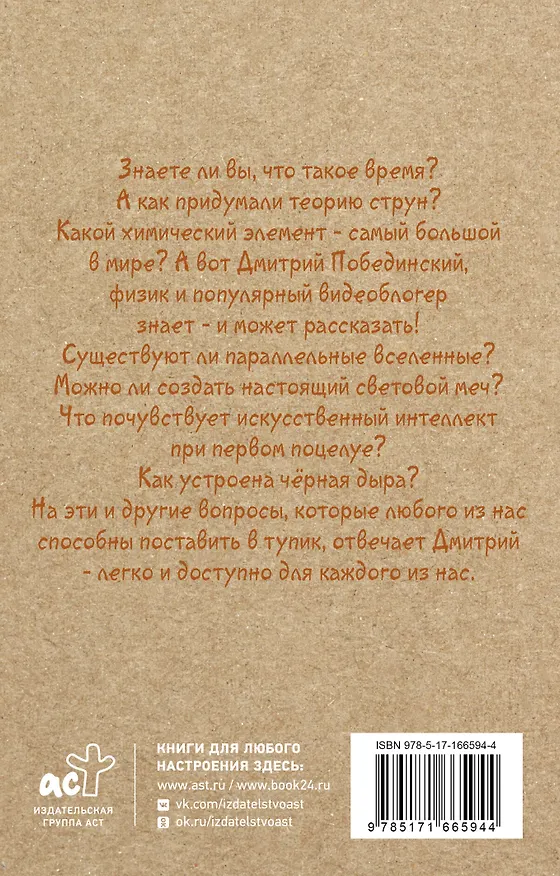 Книга Только физика! Только хардкор! (Дмитрий Побединский) — 2