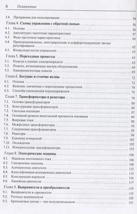 Книга Силовая электроника. Руководство разработчика (Кит Сукер) — 3