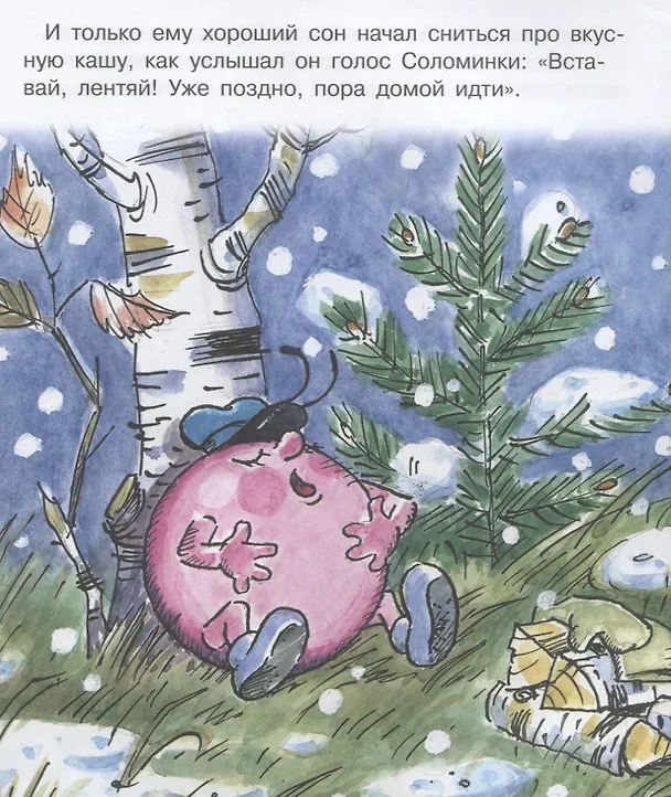 Книга Три дровосека (С.К. Белковская) — 5
