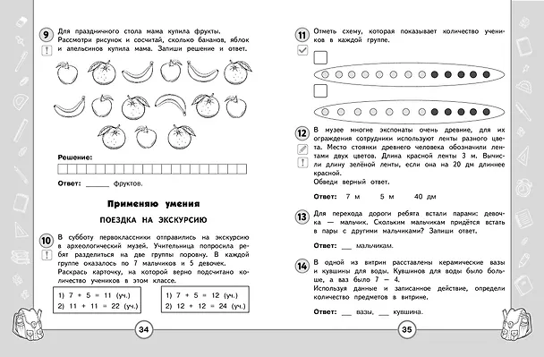 Книга Математика. Функциональная грамотность. 1 класс (Ольга Федоскина) — 7