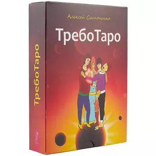 ТребоТаро (78 карт+брошюра) — 2374155 — 1