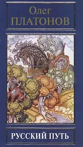 Русский путь (РусПравда) Платонов