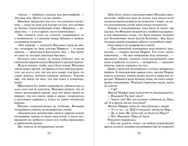 Книга Часы звёзд. Серебряная королева (#2) (Франческа Гиббонс) — 10