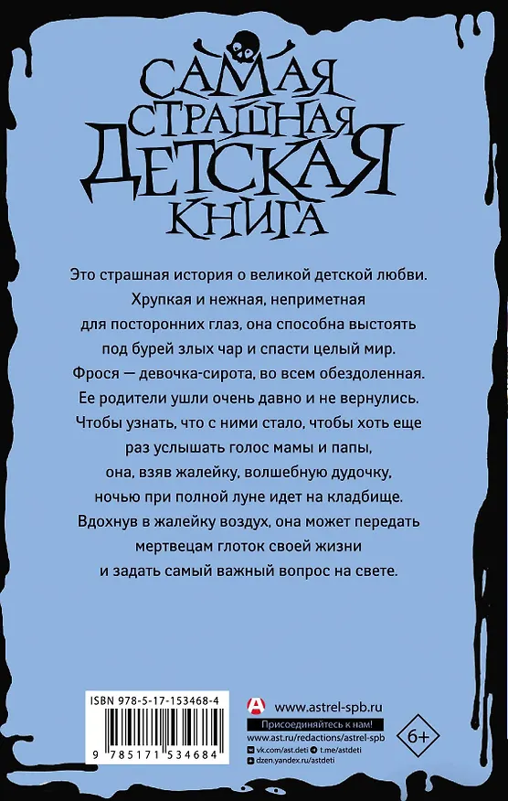 Книга Жалейка (Мария Мельникова) — 2