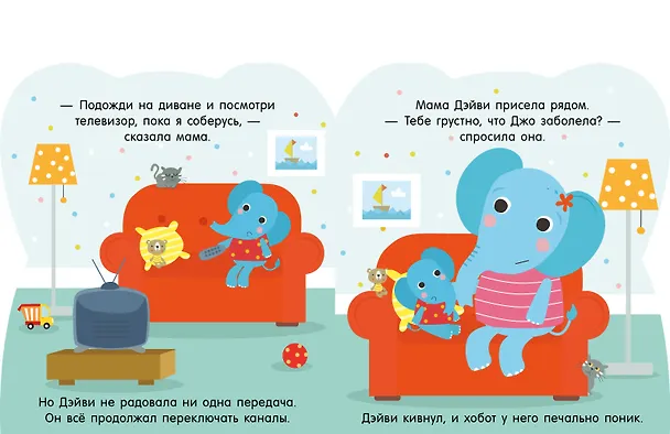 Книга Мне грустно! () — 4