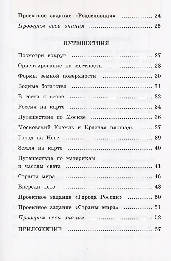 Книга Окружающий мир. 2 класс. Рабочая тетрадь №2. К учебнику А.А. Плешакова "Окружающий мир. 2 класс. В 2-х частях. Часть 2". ФГОС (Наталья Соколова) — 2