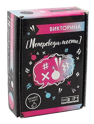 Викторина "Непереводимости" 3052655