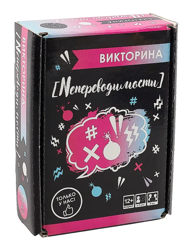 Викторина "Непереводимости" 3052655 — 1