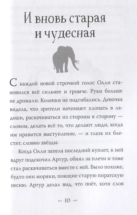 Книга Слон (Питер Карнавас) — 7