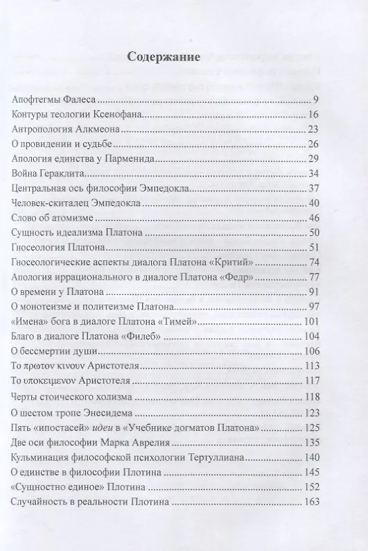 Книга От Фалеса до современной религиозной антропологии (Юлиан Смирнов) — 2