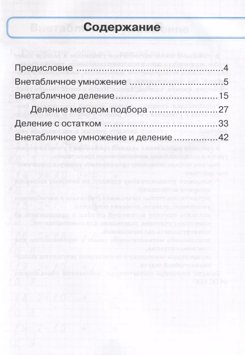 Математика. Тренажер. 3 класс. Внетабличное умножение, деление и деление с  остатком (Таисия Лукина, Мария Мурзина) - купить книгу с доставкой в  интернет-магазине «Читай-город». ISBN: 978-5-91724-251-4