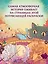 Алиса в Стране Чудес. Раскраска-путешествие. Книга 1 — 3104255 — 3