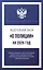 Федеральный закон "О полиции" на 2026 год — 3120170 — 1