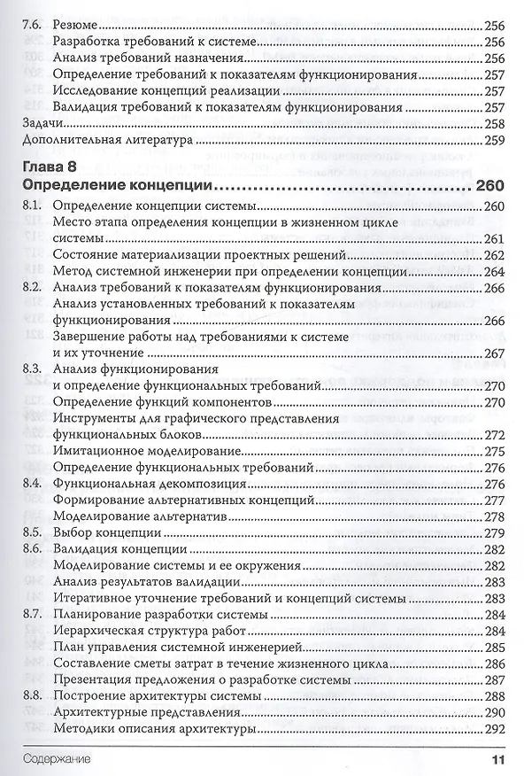 Книга Системная инженерия. Принципы и практика (Александр Косяков) — 14