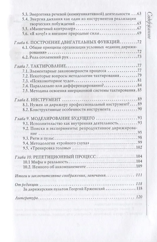 Книга Этюды  к обретению дирижерского мастерства. Психомоторика внутреннего исполнительства + CD () — 3