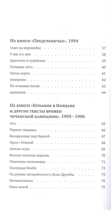 Книга Ангел войны (Виктор Кривулин) — 5