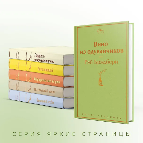 Книга Ромашковое утро 2 (комплект из 6 книг: «Вино из одуванчиков», «Лето, прощай», «Гордость и предубеждение» и др.) (Кадзуо Исигуро, Джером Сэлинджер, Френсис Скотт Фицджеральд) — 8
